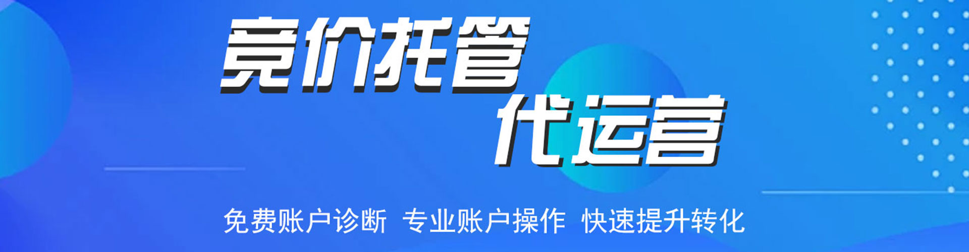 启东百度竞价开户